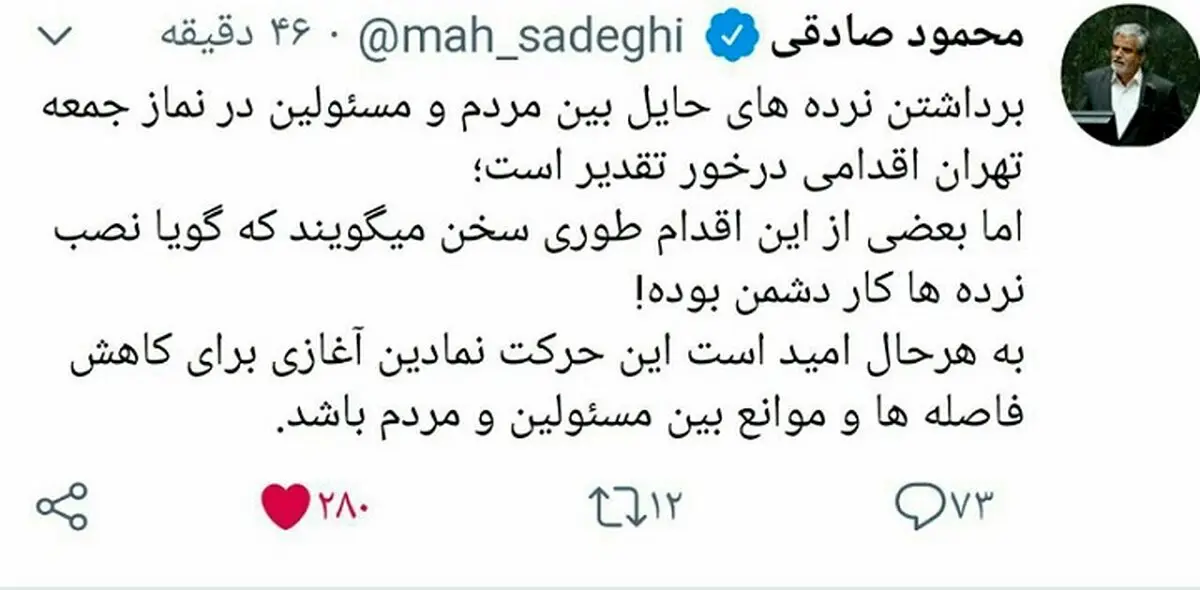 محمود صادقی: طوری از برداشتن نرده‌ها می‌گویند که گویی نصب نرده‌ها در نماز جمعه کار دشمن بوده + متن