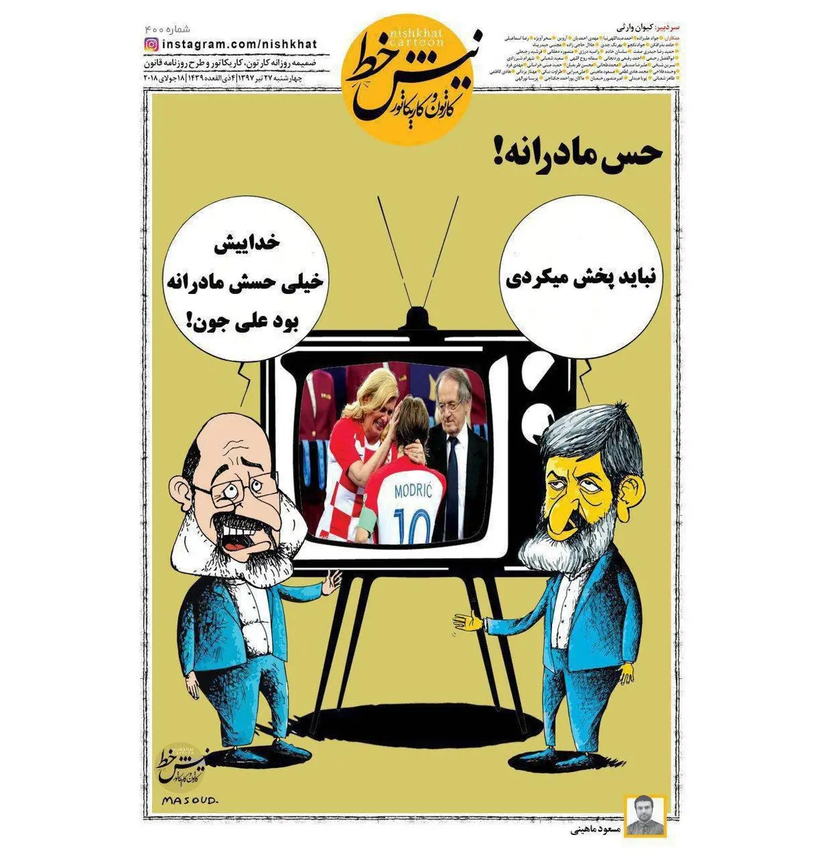 حس مادرانه رییس‌جمهور کرواسی