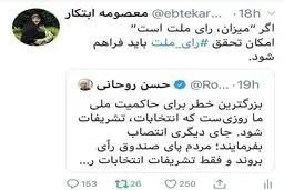 واکنش معصومه ابتکار به ردصلاحیت ها