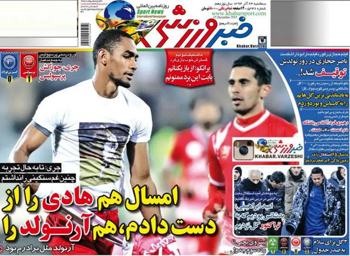 تصاویر نیم صفحه اول روزنامه‌های ورزشی