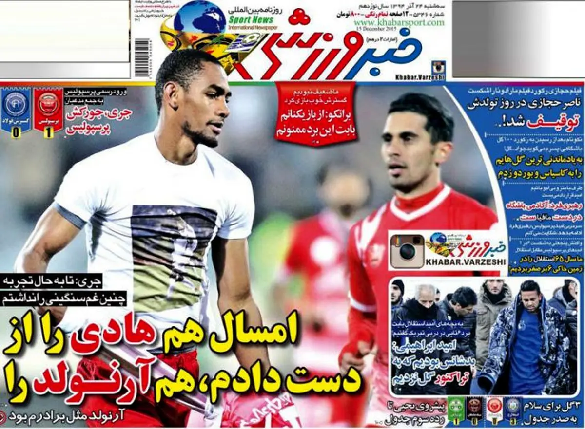 تصاویر نیم صفحه اول روزنامه‌های ورزشی