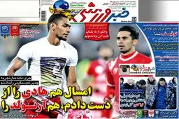 تصاویر نیم صفحه اول روزنامه‌های ورزشی