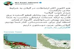 توئیت جدید آذری جهرمی