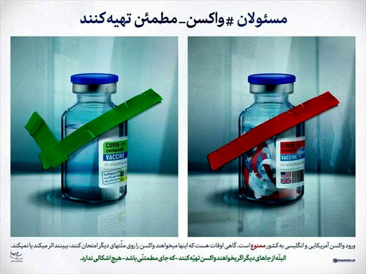 پوستر جدید سایت رهبر انقلاب درباره لزوم تهیه واکسن کرونا + عکس