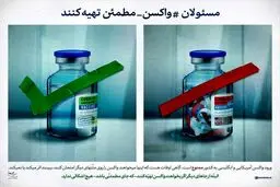 پوستر جدید سایت رهبر انقلاب درباره لزوم تهیه واکسن کرونا + عکس
