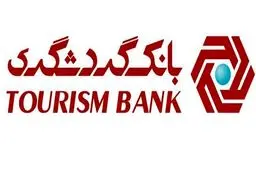 بانک گردشگری رتبه 47 در بین 100 شرکت برتر ایران را کسب کرد