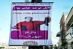 بنر عجیب در اردبیل برای روز پدر/ عکس