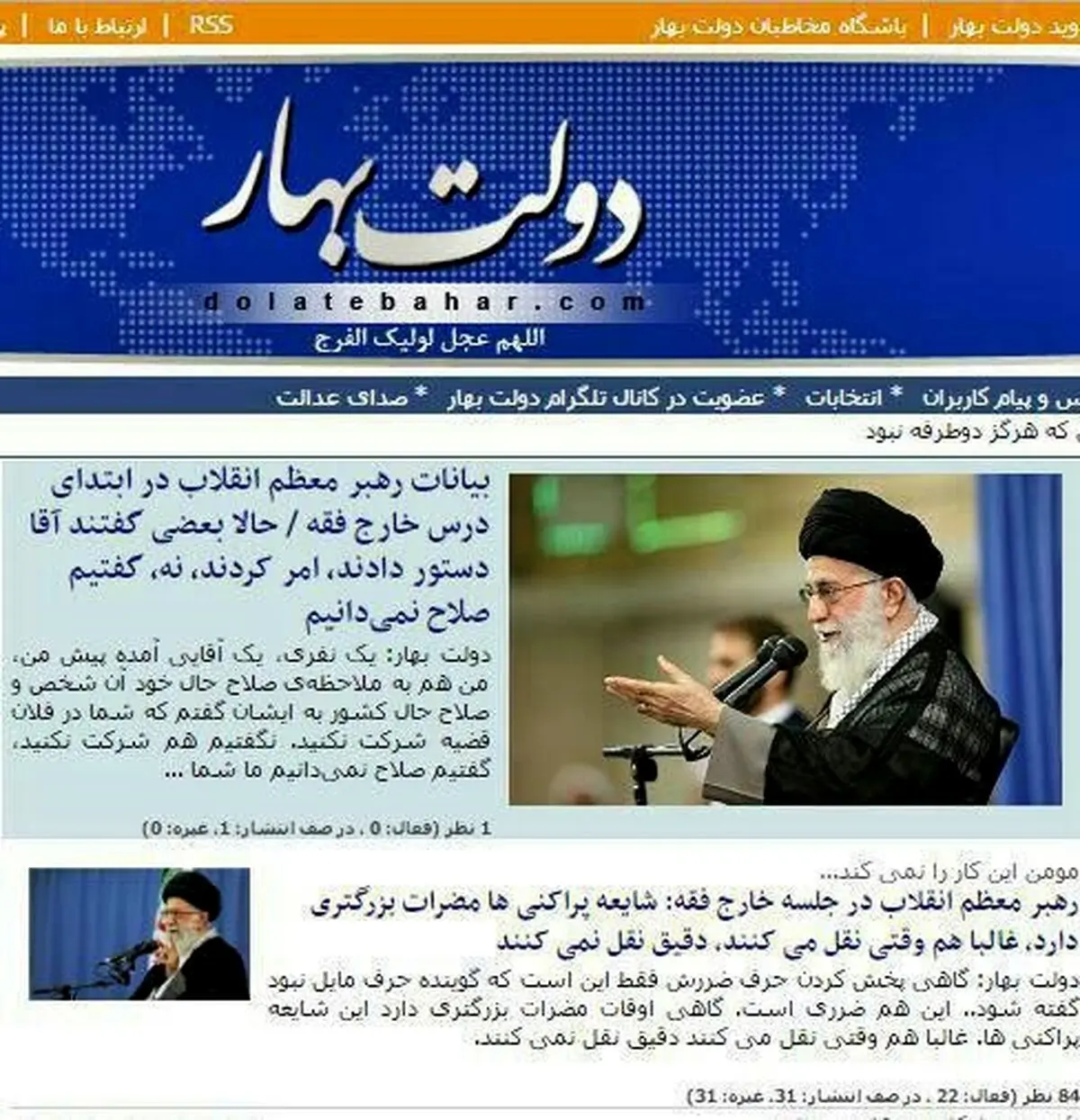 تیتر سایت حامی احمدی‌نژاد پس از سخنان رهبر انقلاب/عکس