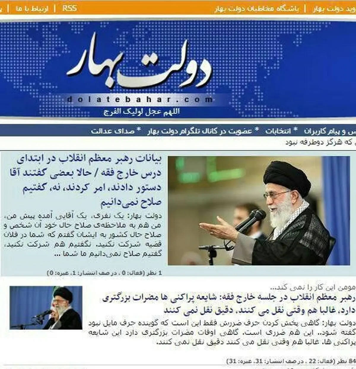 تیتر سایت حامی احمدی‌نژاد پس از سخنان رهبر انقلاب/عکس