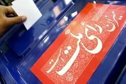 احتمال تایید صلاحیت ۳۰ داوطلب دیگر در دقیقه۹۰