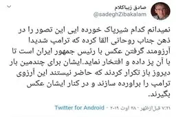 واکنش زیباکلام به سخنان روحانی درباره آرزوی عکس گرفتن ترامپ با رییس جمهور ایران
