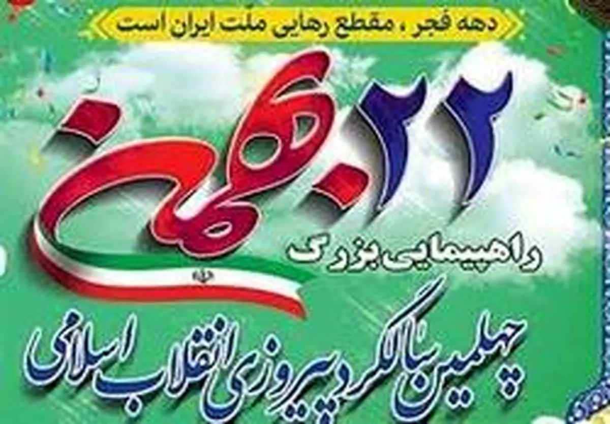 قطعنامه پایانی راهپیمایی ۲۲ بهمن:مدیریت فضای مجازی و مقابله با موج نفوذ ضروریست/ فریب خوردگان داخلی را به تعقل در دستاورد‌های انقلاب فرامی خوانیم/ رعایت منافع ملی در بررسی نوانسیون‌های بین المللی را خواهانیم