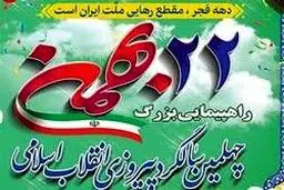 قطعنامه پایانی راهپیمایی ۲۲ بهمن:مدیریت فضای مجازی و مقابله با موج نفوذ ضروریست/ فریب خوردگان داخلی را به تعقل در دستاورد‌های انقلاب فرامی خوانیم/ رعایت منافع ملی در بررسی نوانسیون‌های بین المللی را خواهانیم
