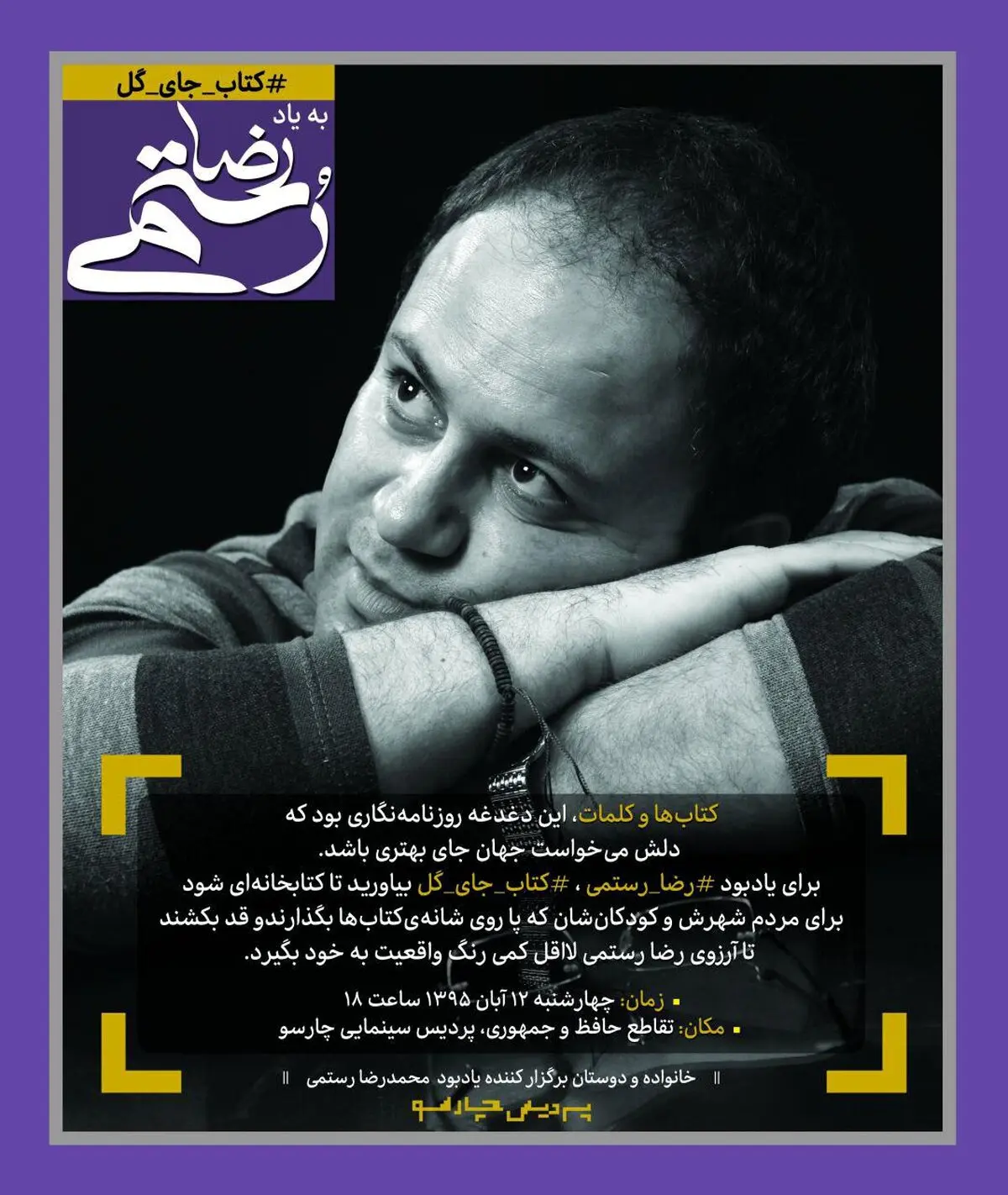 آغاز به کار کمپین «کتاب جای گل»/طرح