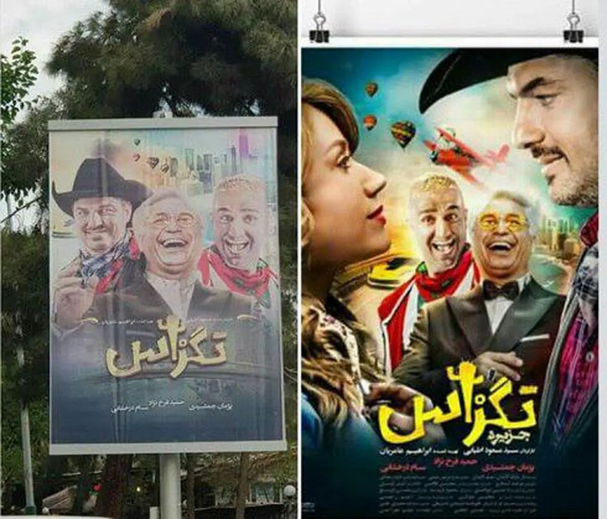 سانسور عجیب لباس حمید فرخ نژاد در پوستر «تگزاس»!/عکس