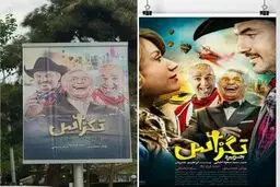 سانسور عجیب لباس حمید فرخ نژاد در پوستر «تگزاس»!/عکس