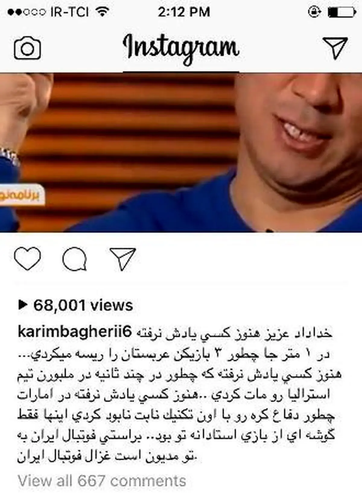 پیام کریم باقری برای غزال تیزپای ایران/عکس