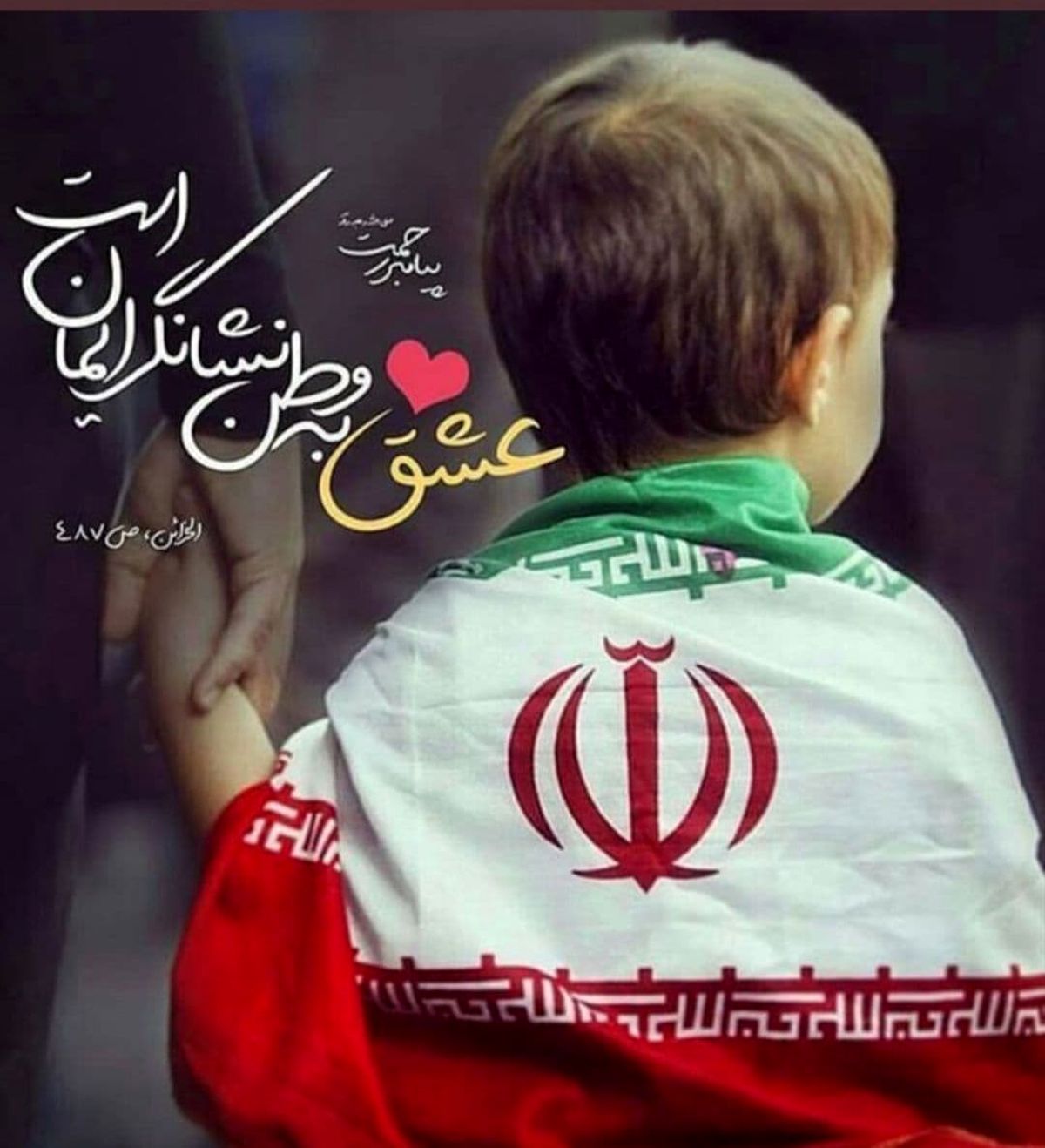 حدیث نورانی پییامبر اکرم (ص) در مورد وطن دوستی