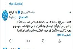واکنش علمای بحرین به تحریم آستان قدس رضوی