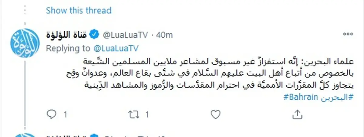 واکنش علمای بحرین به تحریم آستان قدس رضوی