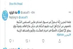 واکنش علمای بحرین به تحریم آستان قدس رضوی