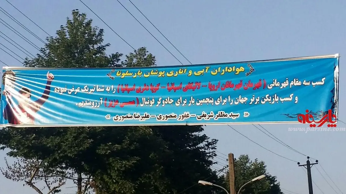 تبریک پیروزی بارسلونا در لاهیجان!