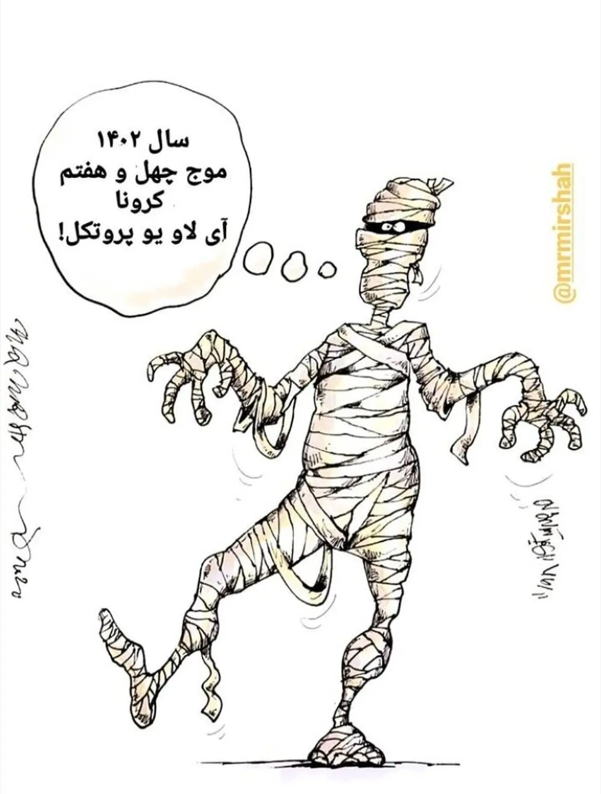 موج چهل و هفتم کرونا! +کاریکاتور