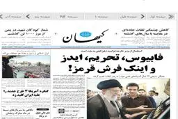 تیتر یک کیهان برای سفر فابیوس به تهران/عکس