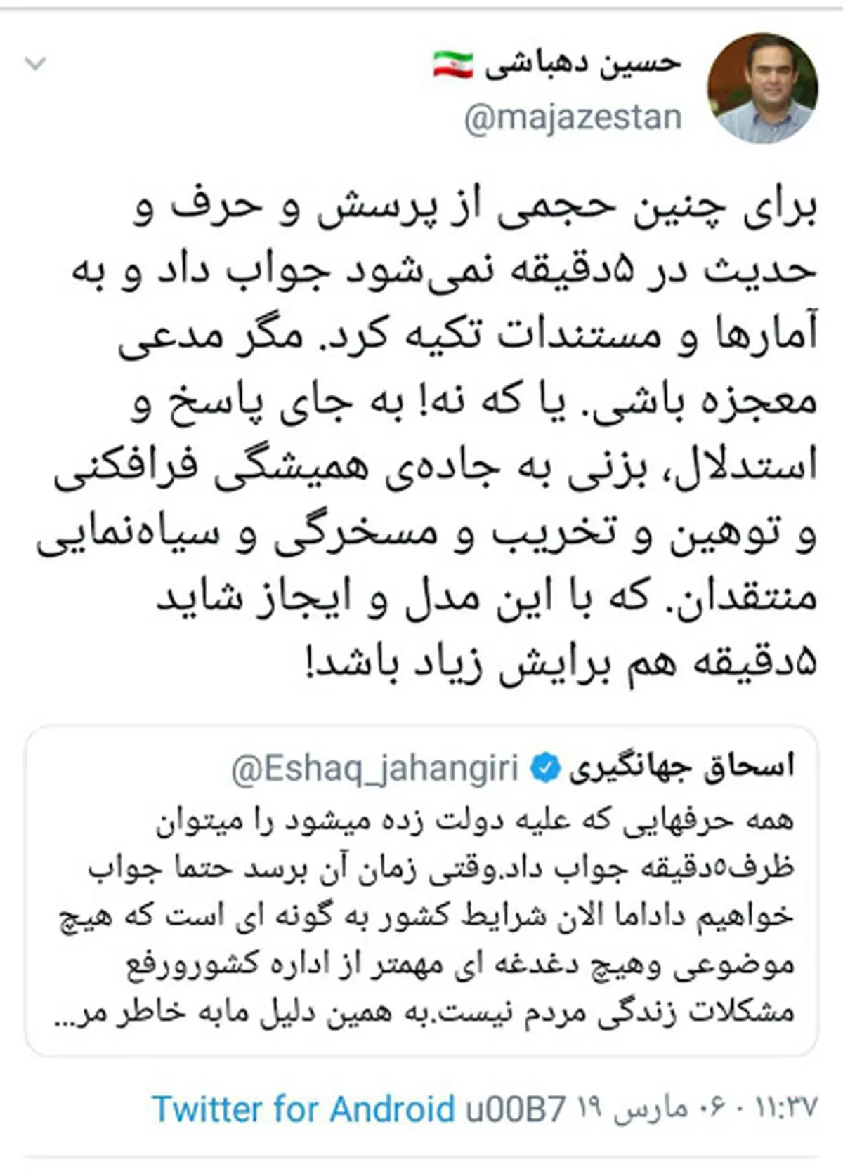 جهانگیری ادعای معجزه کرد! +عکس