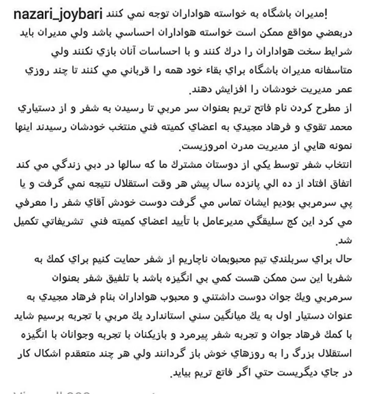 افشاگری معاون سابق استقلال درباره انتخاب شفر