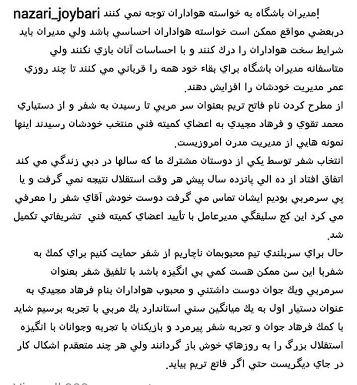 افشاگری معاون سابق استقلال درباره انتخاب شفر