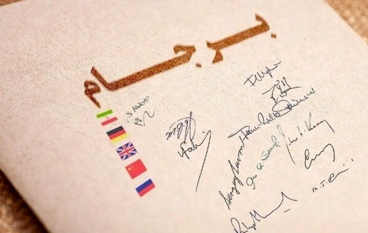 جو بایدن به برجام باز می گردد + جزئیات