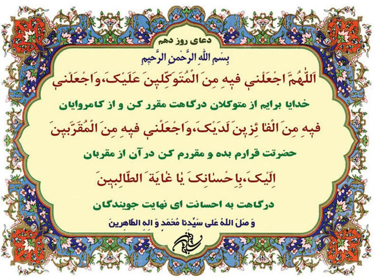 شرح دعای روز دهم ماه مبارک رمضان/صوت