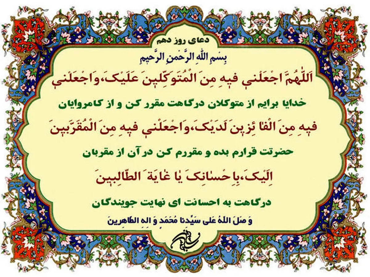 شرح دعای روز دهم ماه مبارک رمضان/صوت