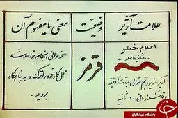 توضیح وضعیت قرمز آژیر در دوران جنگ