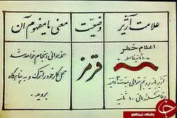 توضیح وضعیت قرمز آژیر در دوران جنگ
