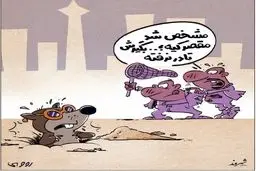 عامل انفجار شهران!/ کاریکاتور