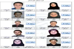 نفرات برتر کنکور سراسری/تصاویر