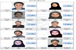 نفرات برتر کنکور سراسری/تصاویر