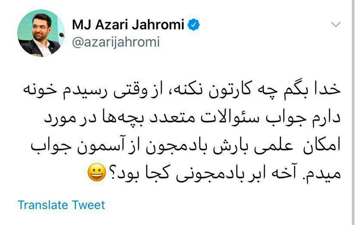 واکنش طنز آذری جهرمی به انتشار ویدیویی از بارش بادمجان در تهران + توئیتر