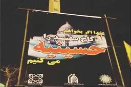 عکس:کاخ سفید را حسینیه می کنیم