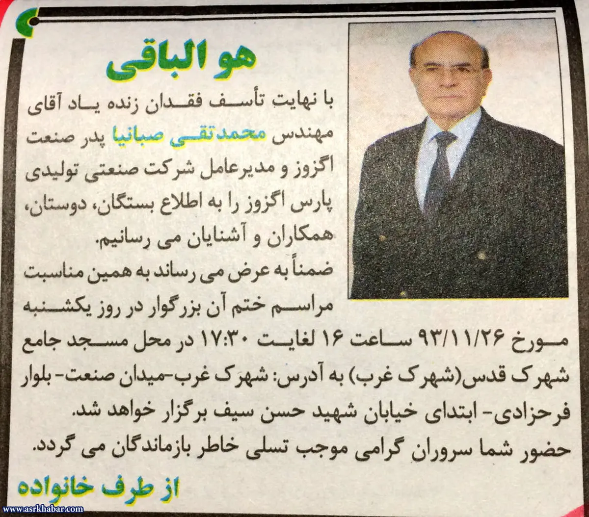 عکس/ پدر صنعت اگزوز ایران در گذشت