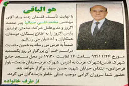 عکس/ پدر صنعت اگزوز ایران در گذشت