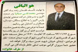 عکس/ پدر صنعت اگزوز ایران در گذشت