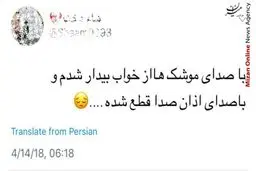 روایت جالب دختر ایرانی ساکن دمشق از حمله آمریکا به سوریه/عکس