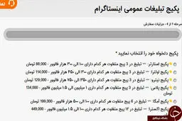 افراد مشهور چقدر از اینستاگرام پول درمی آورند؛ اشخاص عادی چقدر+عکس