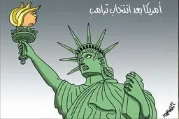 حال و روز مجسمه آزادی بعد از انتخابات!/کاریکاتور