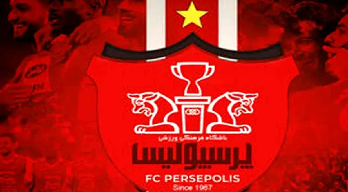 خبری خوش برای طرفداران پرسپولیس!
