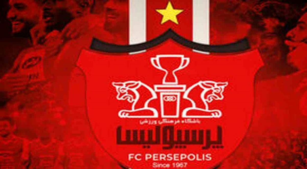 خبری خوش برای طرفداران پرسپولیس!