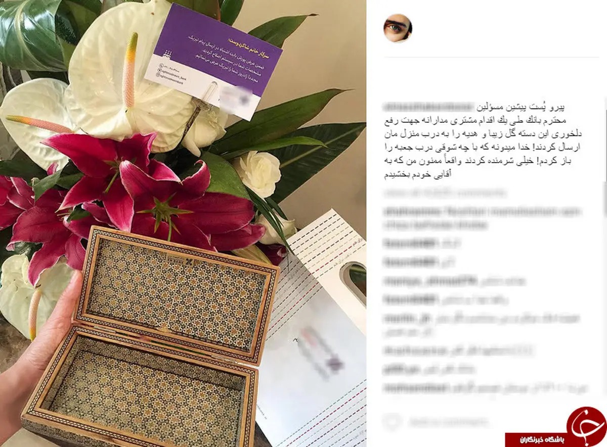 معذرت خواهی یک بانک از الناز شاکردوست +عکس